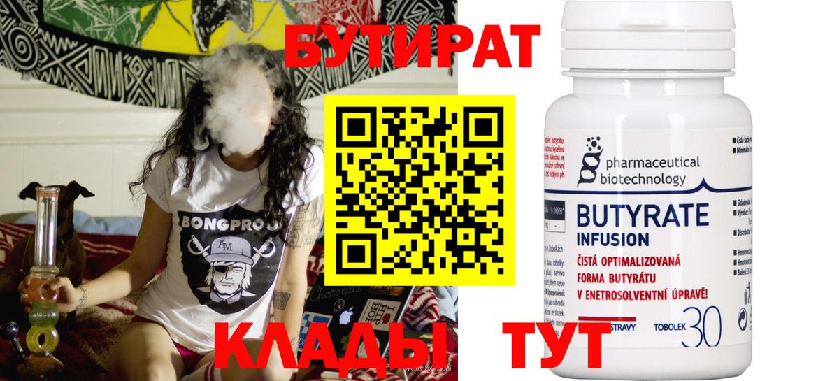 БУТИРАТ 99%  Вход с VPN  Саров 