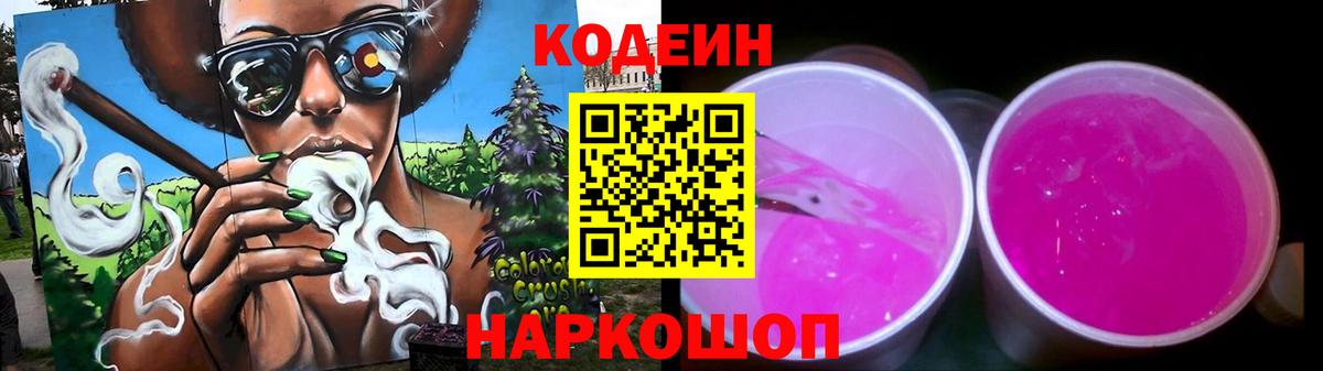 Codein напиток Lean (лин)  Вход с VPN  Саров  Кодеиновый сироп Lean напиток Lean (лин) 