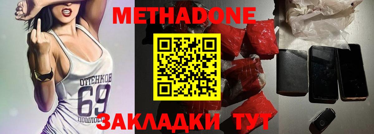 Метадон кристалл  МЕТАДОН кристалл  Саров  Вход с VPN 