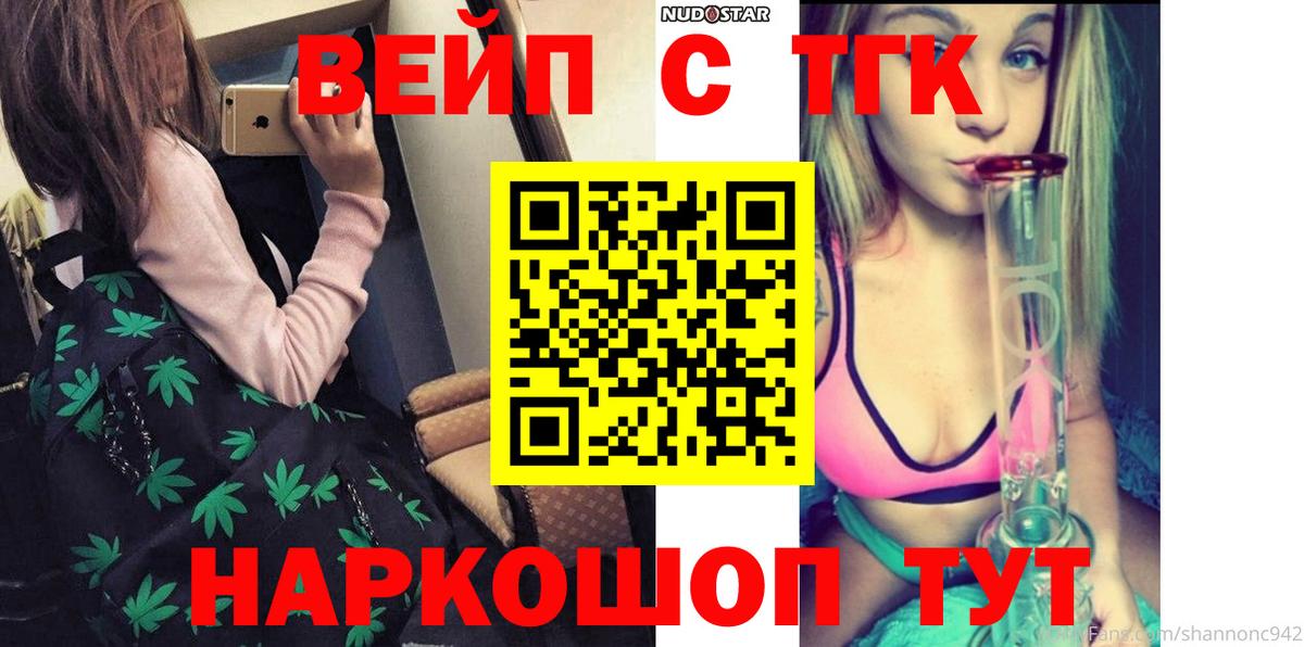 Саров  ТГК концентрат  Вход с VPN  ТГК вейп 